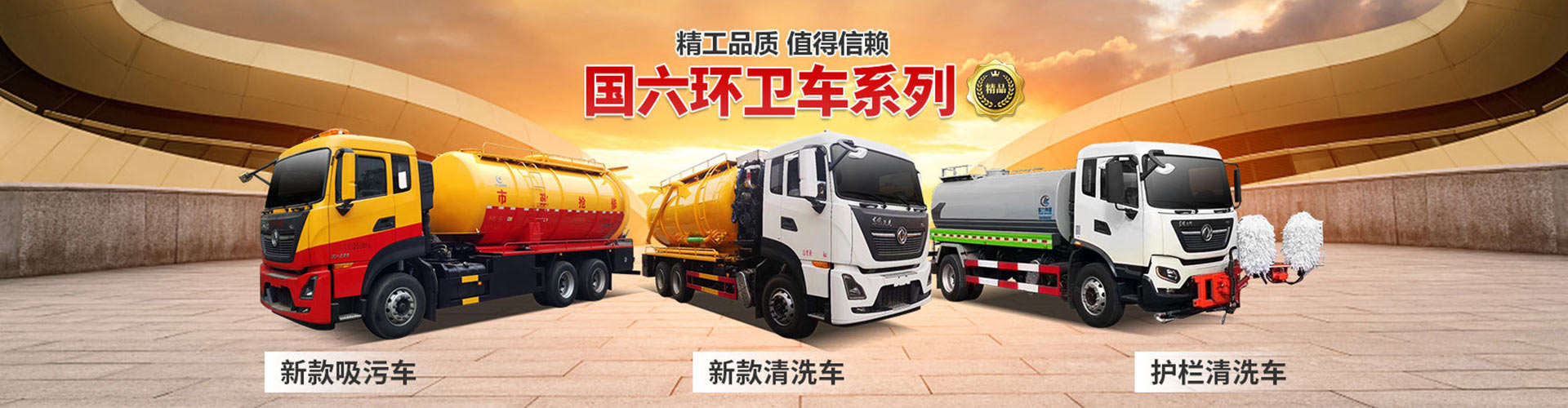 清洗吸污车